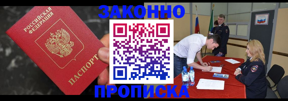 временная регистрация в Оренбурге