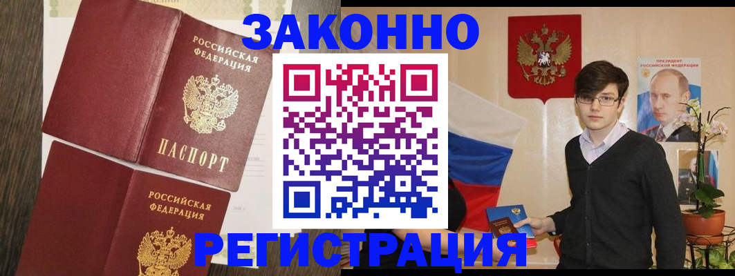 временная регистрация надежно в Оренбурге